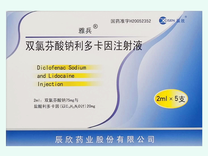 双氯芬酸钠利多卡因注射液