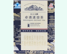卓清速溶茶价格对比 10袋 天士力牌