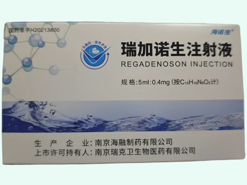 瑞加诺生注射液
