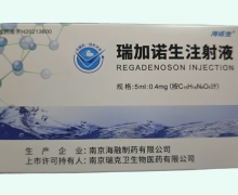 瑞加诺生注射液价格对比
