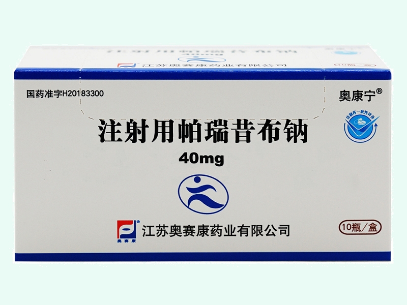 注射用帕瑞昔布钠