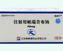 奥康宁注射用帕瑞昔布钠价格对比 10瓶