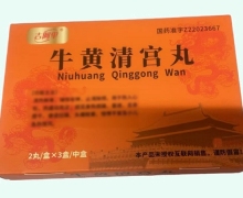古阿里牛黄清宫丸价格对比