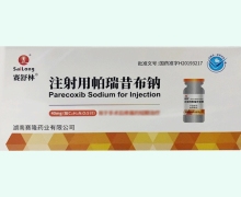 赛舒林注射用帕瑞昔布钠价格对比 40mg*10瓶
