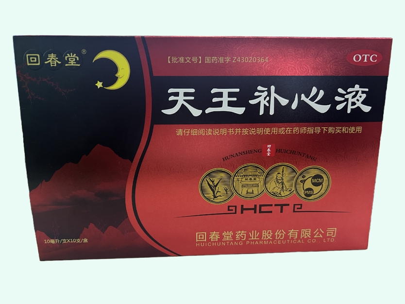 天王补心液