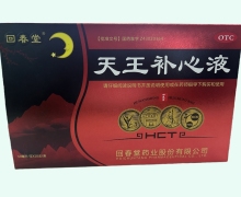 天王补心液价格对比 回春堂