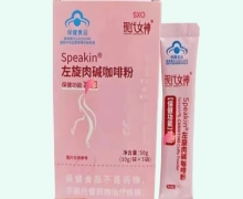 现代女神Speakin左旋肉碱咖啡粉价格对比
