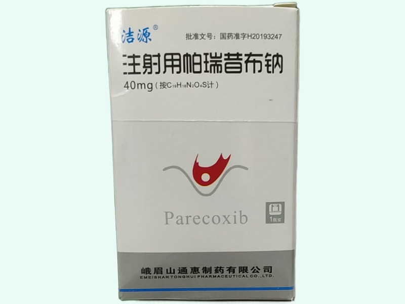 注射用帕瑞昔布钠