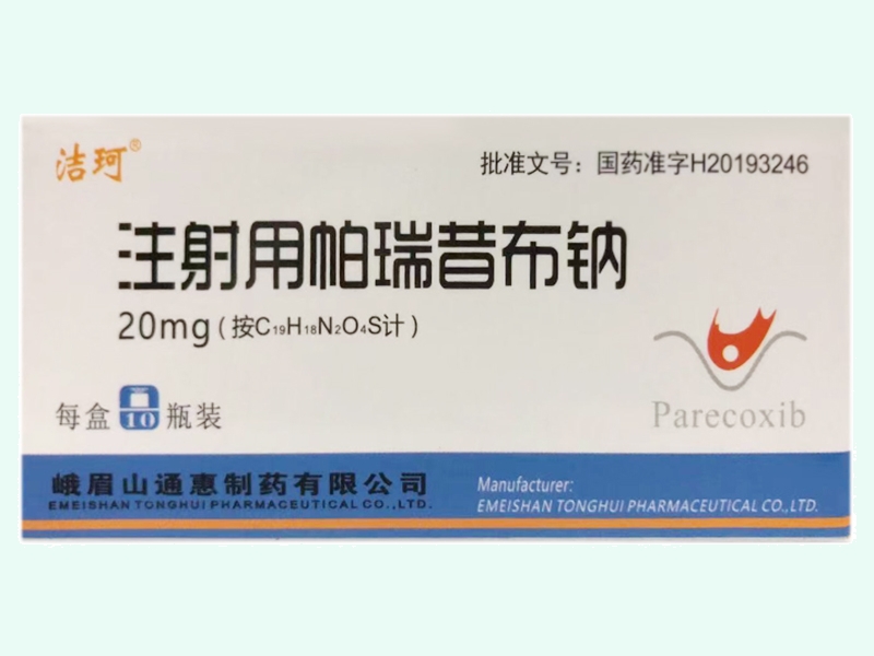注射用帕瑞昔布钠