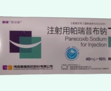 奇谷森注射用帕瑞昔布钠价格对比 10瓶 海南皇隆制药股份