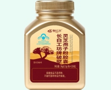 长白工坊牌破壁灵芝孢子粉胶囊价格对比