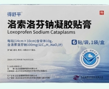 得舒平洛索洛芬钠凝胶贴膏价格对比