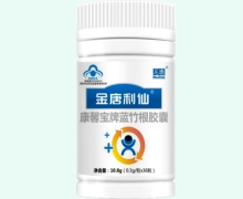 金唐利仙康馨宝牌蓝竹根胶囊价格对比