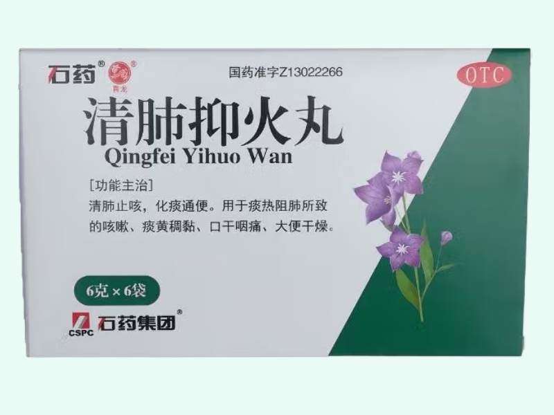 清肺抑火丸