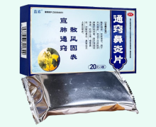 蓝素通窍鼻炎片价格对比 80片