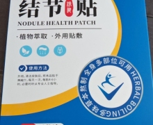 结节保健贴是真的吗？星群洪艾堂外用保健贴