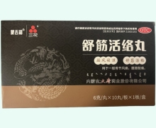 蒙吉利舒筋活络丸价格对比