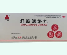 三花舒筋活络丸价格对比