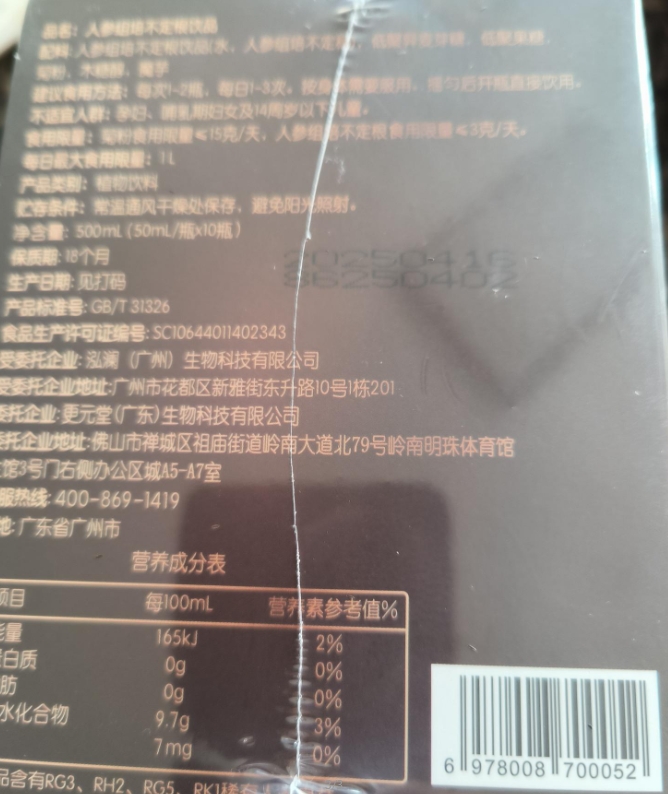 植物明珠人参组培不定根饮品