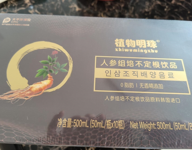 植物明珠人参组培不定根饮品