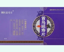 御医益寿方首乌延寿片价格对比