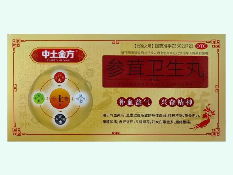 参茸卫生丸