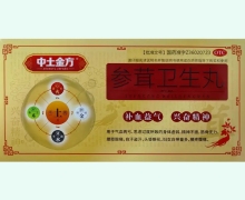 中土金方参茸卫生丸价格对比15丸