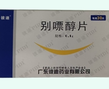 别嘌醇片价格对比 30片 广东彼迪