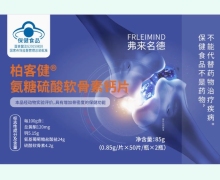 弗来名德柏客健氨糖硫酸软骨素钙片价格对比