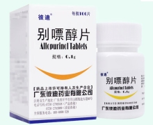 别嘌醇片价格对比 100片 彼迪药业