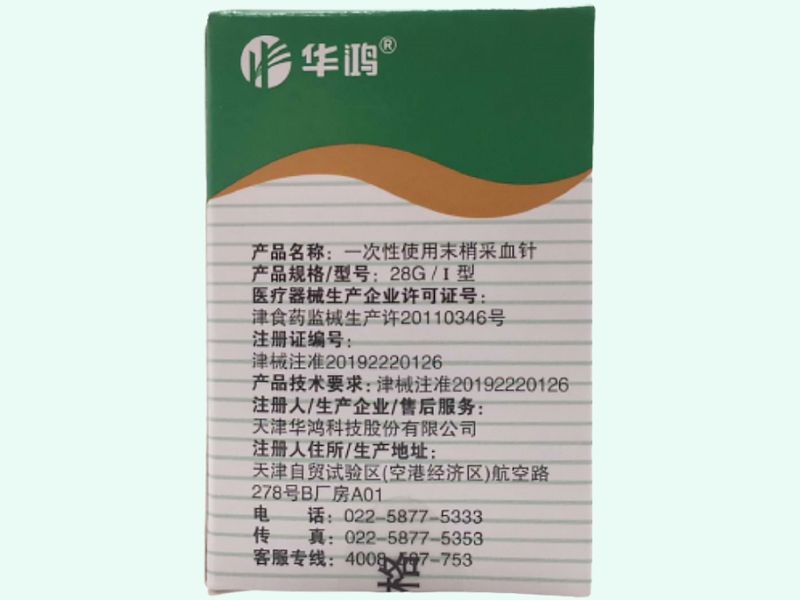 一次性使用末梢采血针