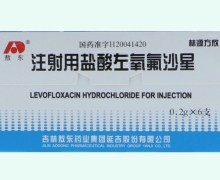 林源方欣注射用盐酸左氧氟沙星价格对比 0.2g*6支
