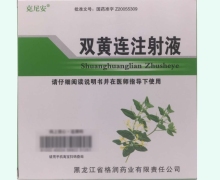 克尼安双黄连注射液价格对比 20ml*5支 黑龙江省格润药业