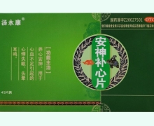 汤永康安神补心片价格对比 45片