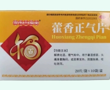 百年六福堂藿香正气片价格对比 200片