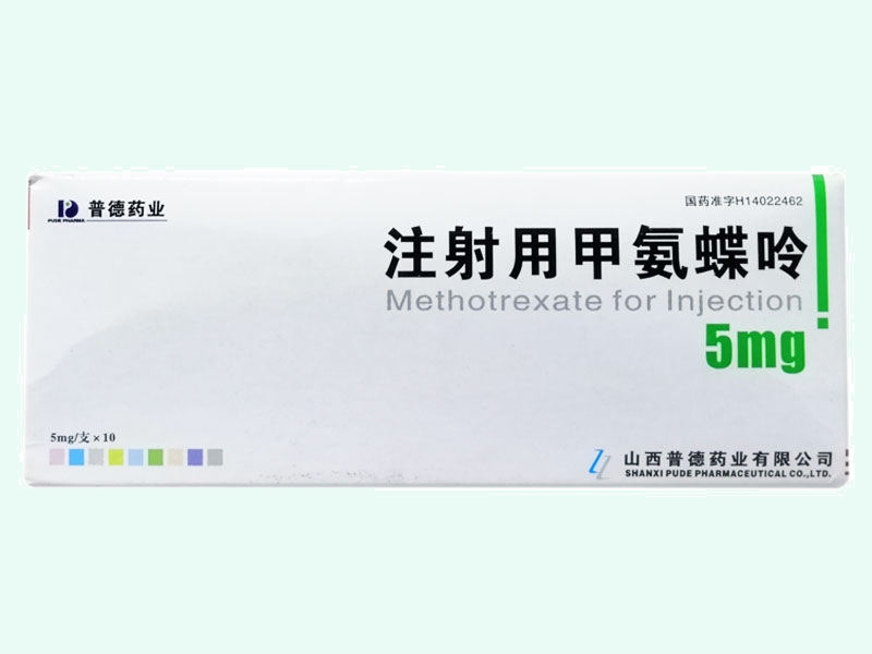 注射用甲氨蝶呤