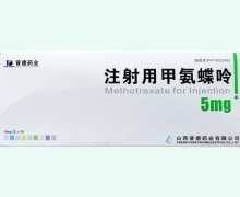 注射用甲氨蝶呤价格对比 5mg*10支 山西普德药业