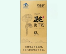 元维正破壁灵芝孢子粉价格对比
