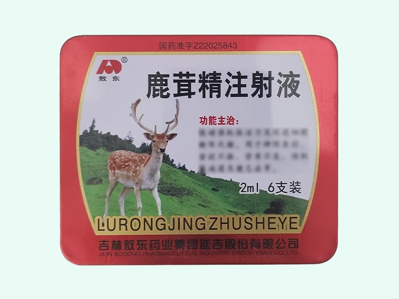 鹿茸精注射液