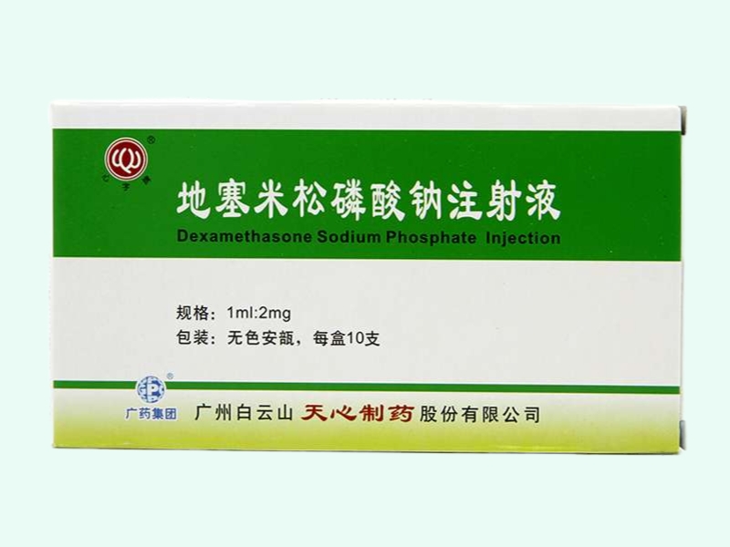 地塞米松磷酸钠注射液