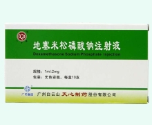 心字牌地塞米松磷酸钠注射液价格对比 1ml:2mg