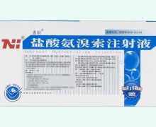 惠制盐酸氨溴索注射液价格对比 15mg*10支
