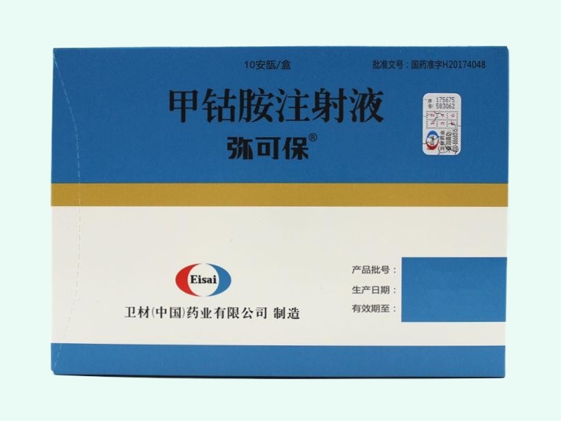 甲钴胺注射液