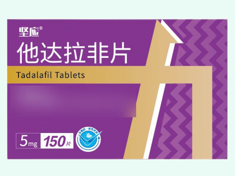 他达拉非片