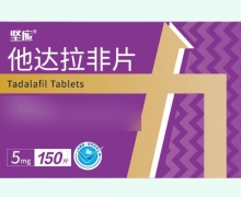 坚应他达拉非片价格对比 5mg*150片 海南卓力
