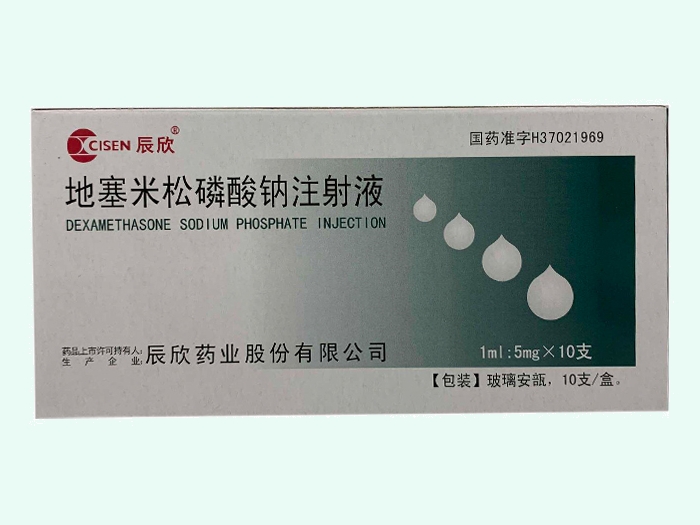 地塞米松磷酸钠注射液
