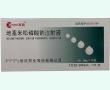 辰欣地塞米松磷酸钠注射液价格对比
