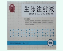 生脉注射液价格对比 5支 常熟雷允上
