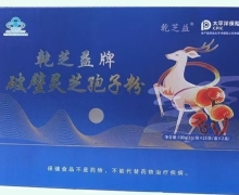 乾芝益牌破壁灵芝孢子粉价格对比 25袋*2盒