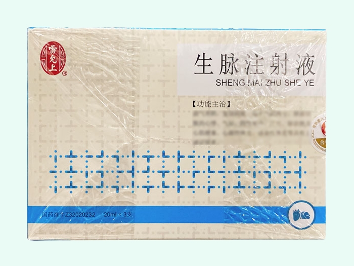 生脉注射液